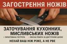 Загострення (заточка) ножів