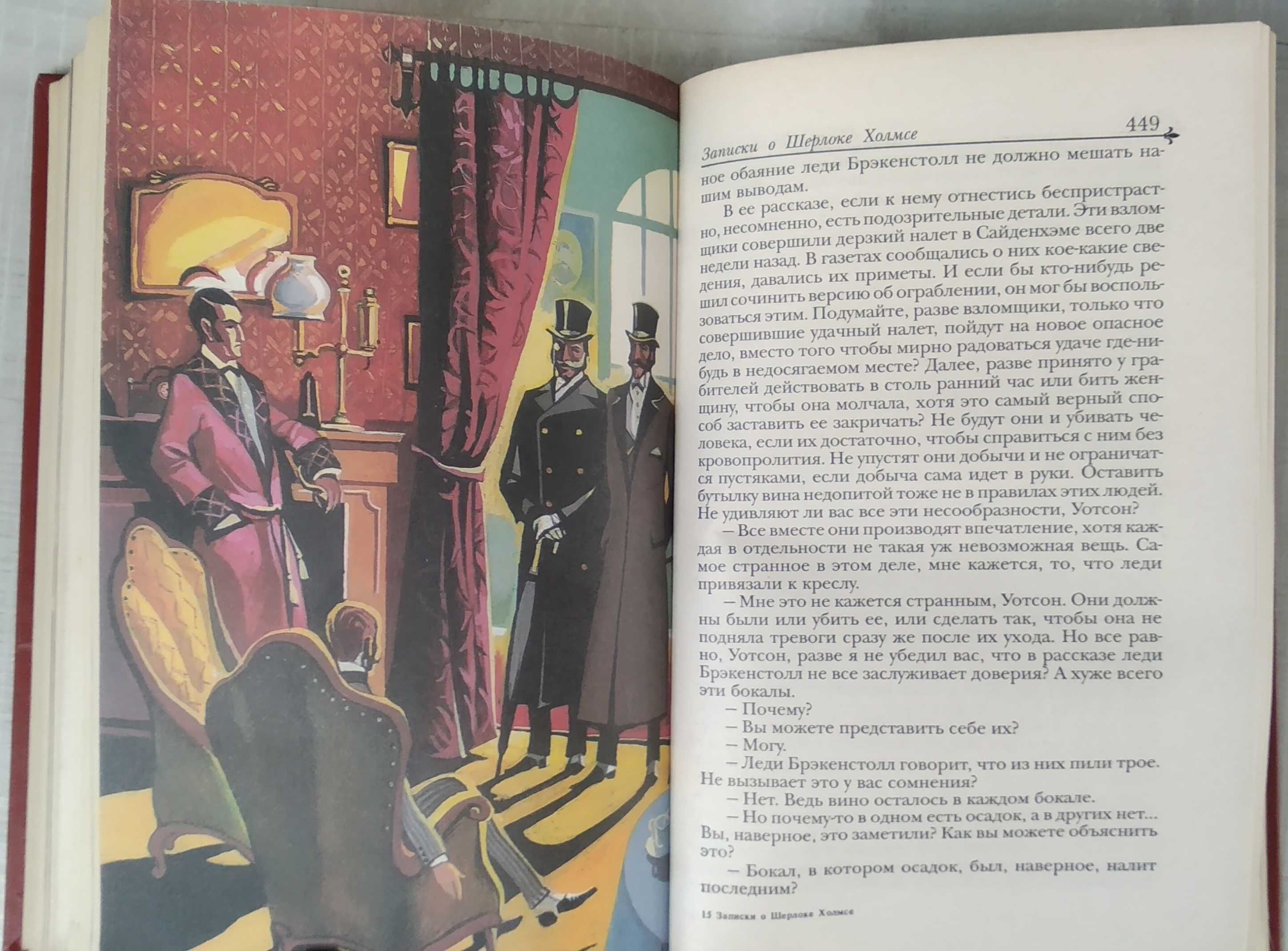 Артур Конан Дойл. Записки о Шерлоке Холмсе