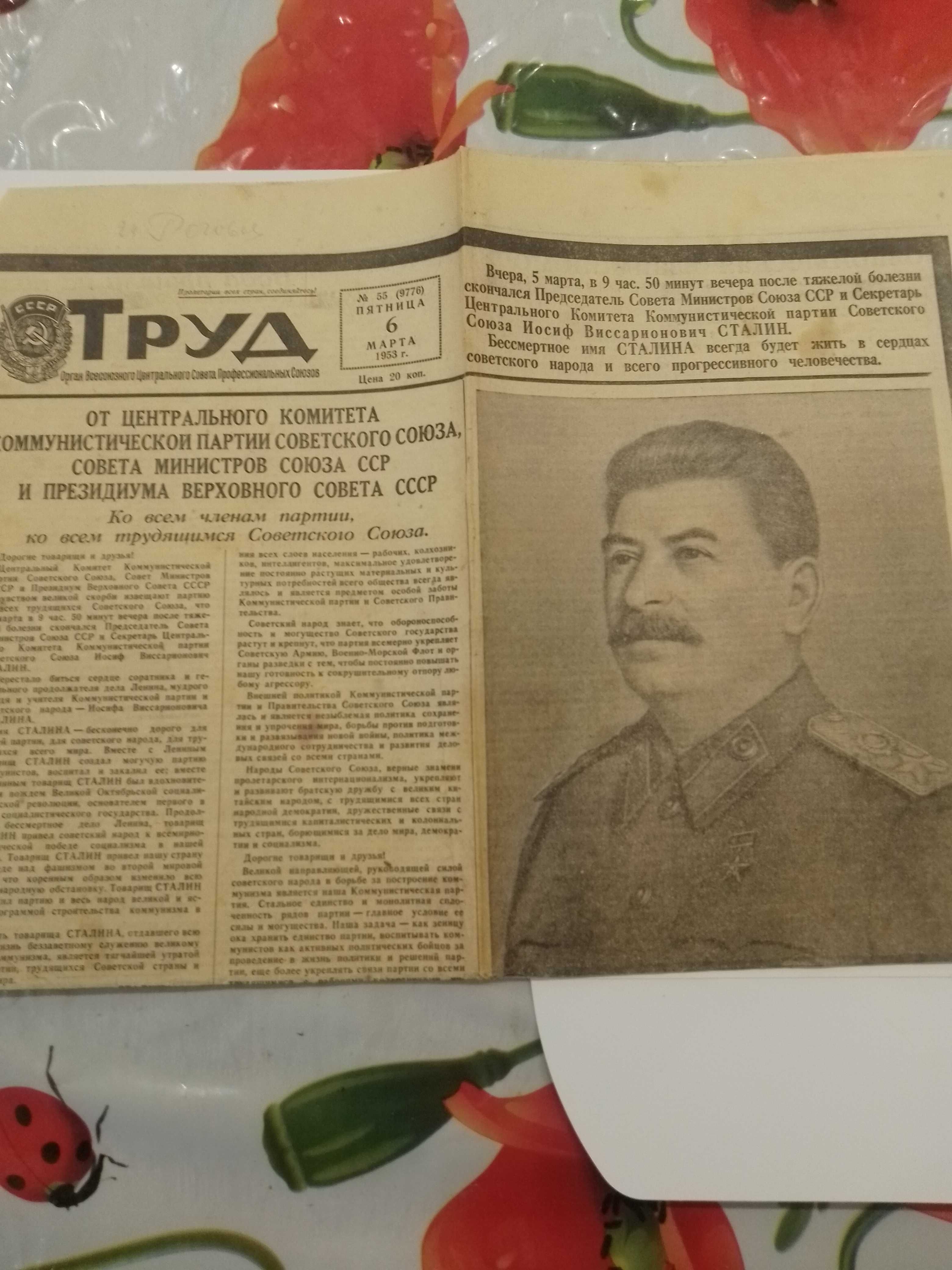 Продам две газеты 1953 года о смерти И.В.Сталина.