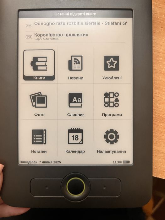 Електронна книга PocketBook