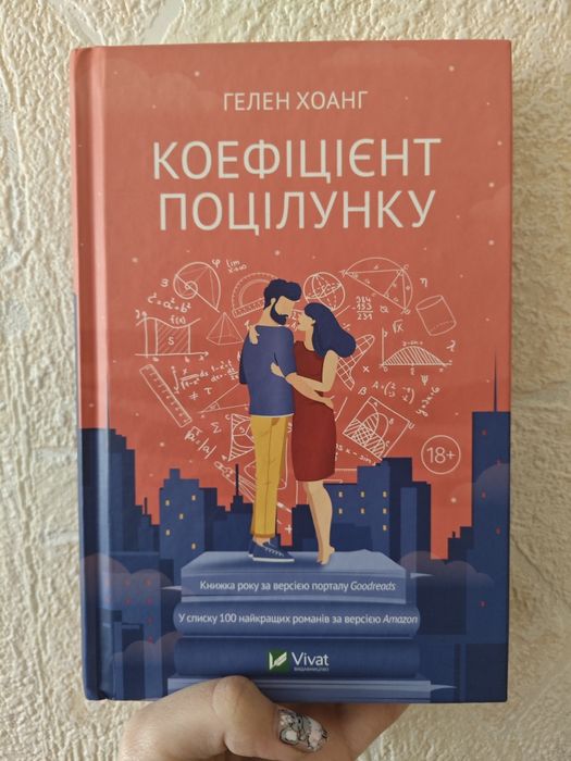 Коефіцієнт поцілунку