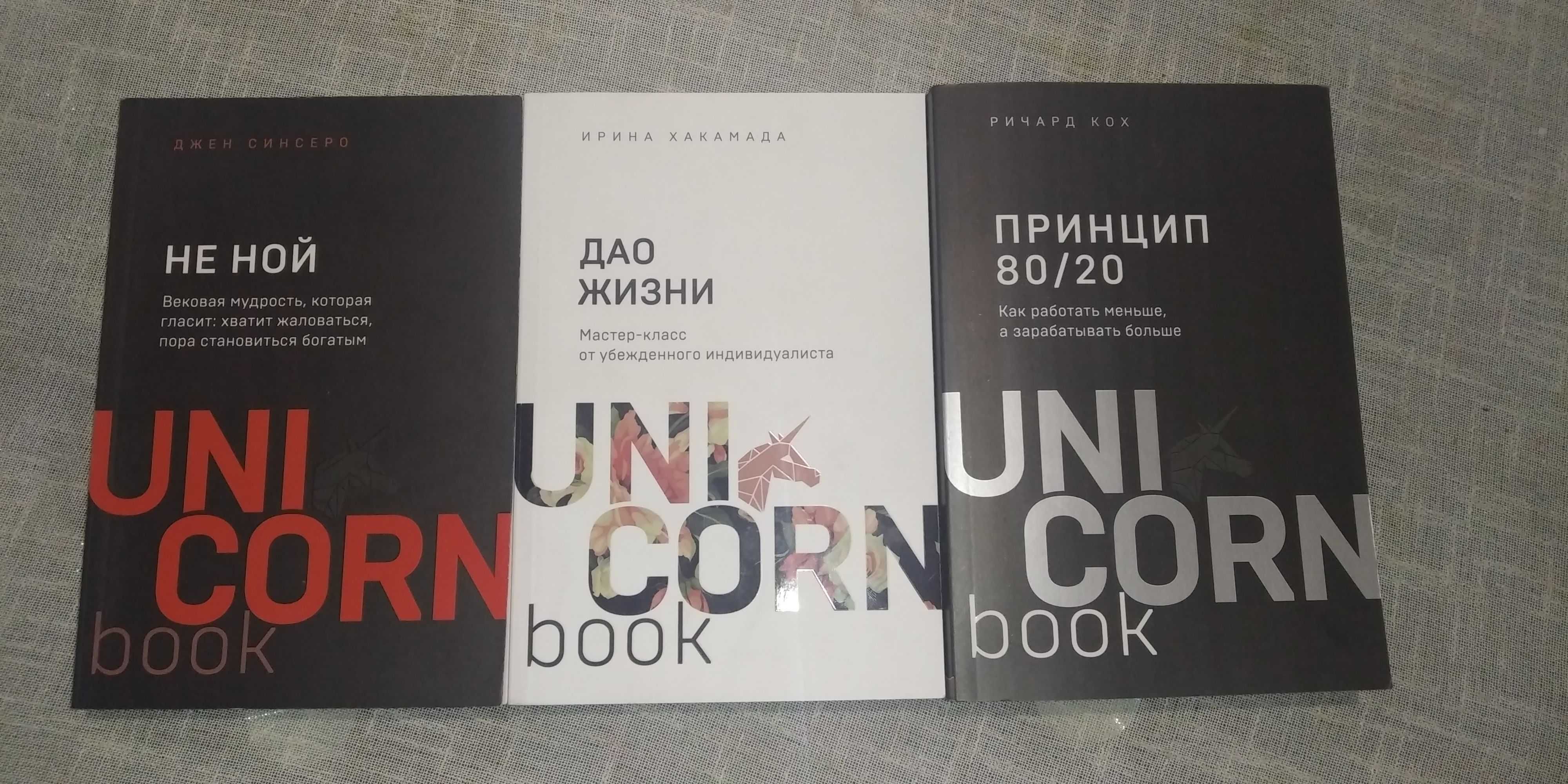 Продам книги Unicorn