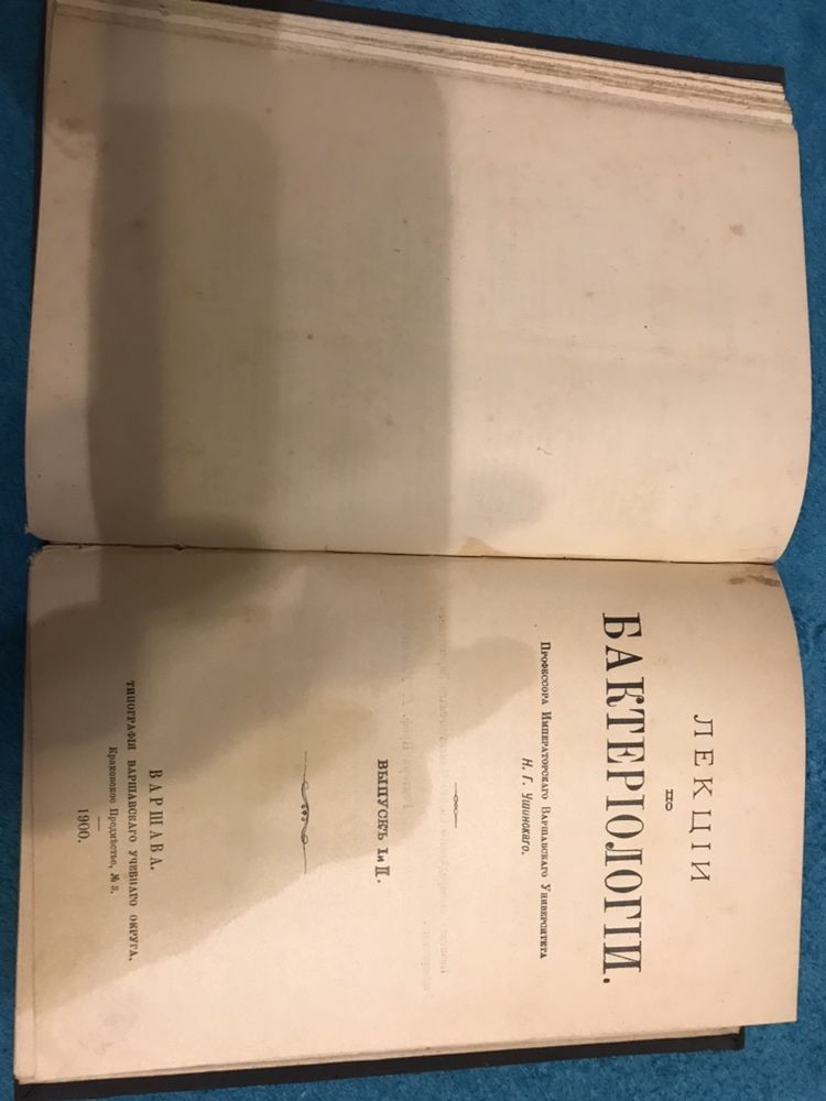 Краткий курс клинической бактериалогии Гейслера Ф.К. 1893 г.и