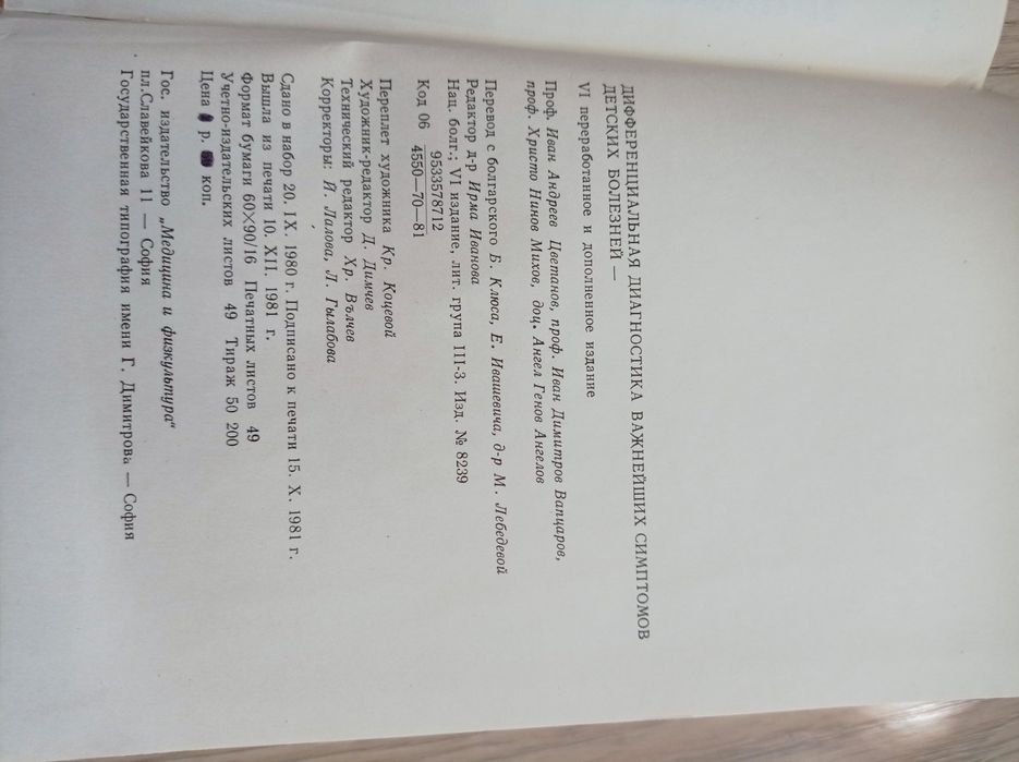 Диагностика детских болезней