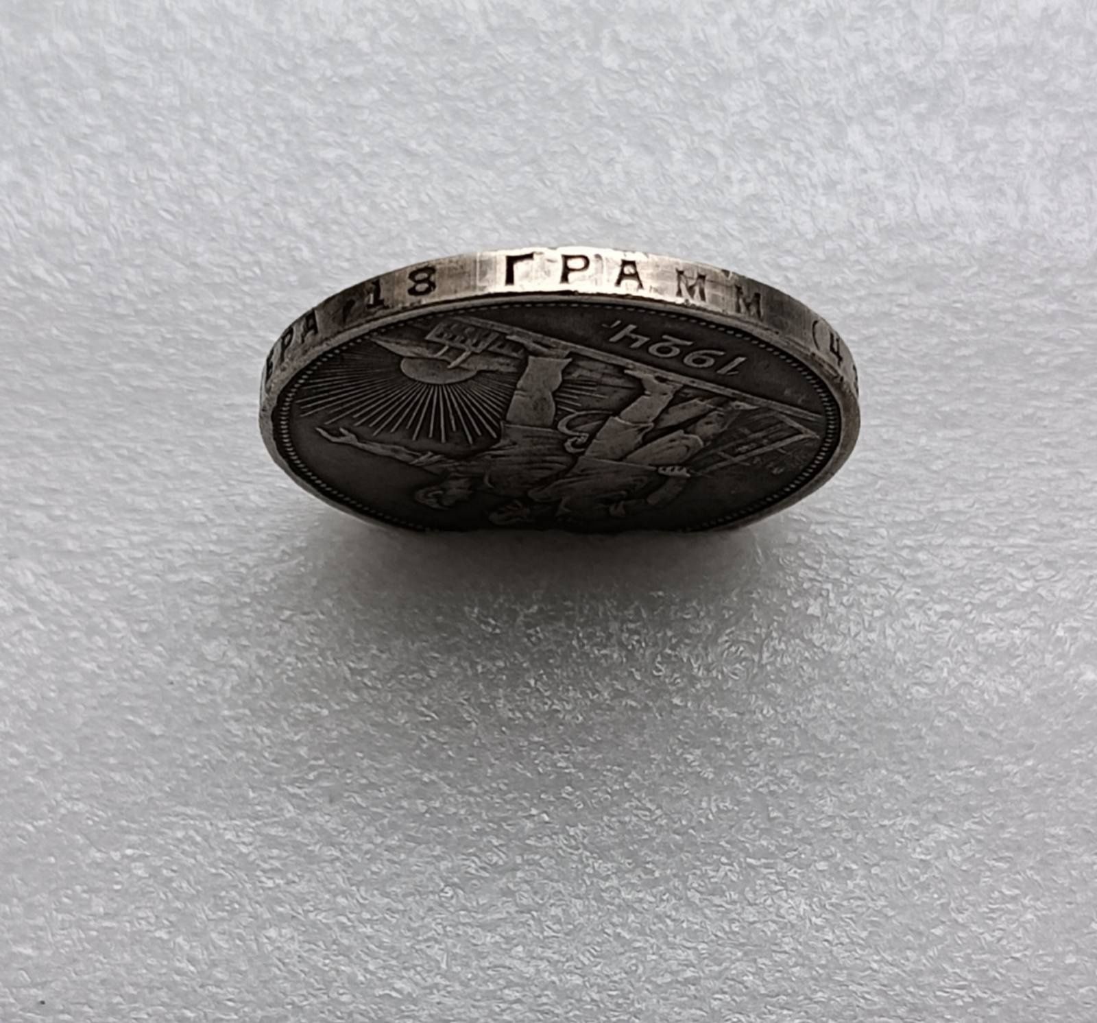 Рубль 1924 срібна монета різновид одна ость