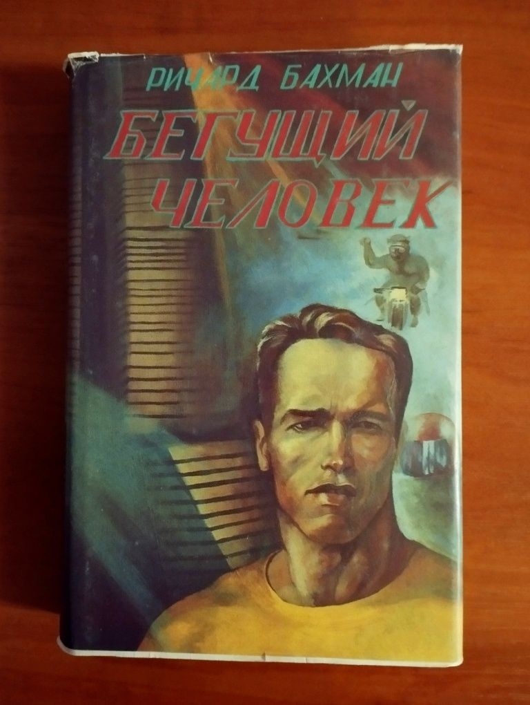 Кинг. "Бегущий человек". "Газонокосильщик". Миллер. "Дикая Орхидея".