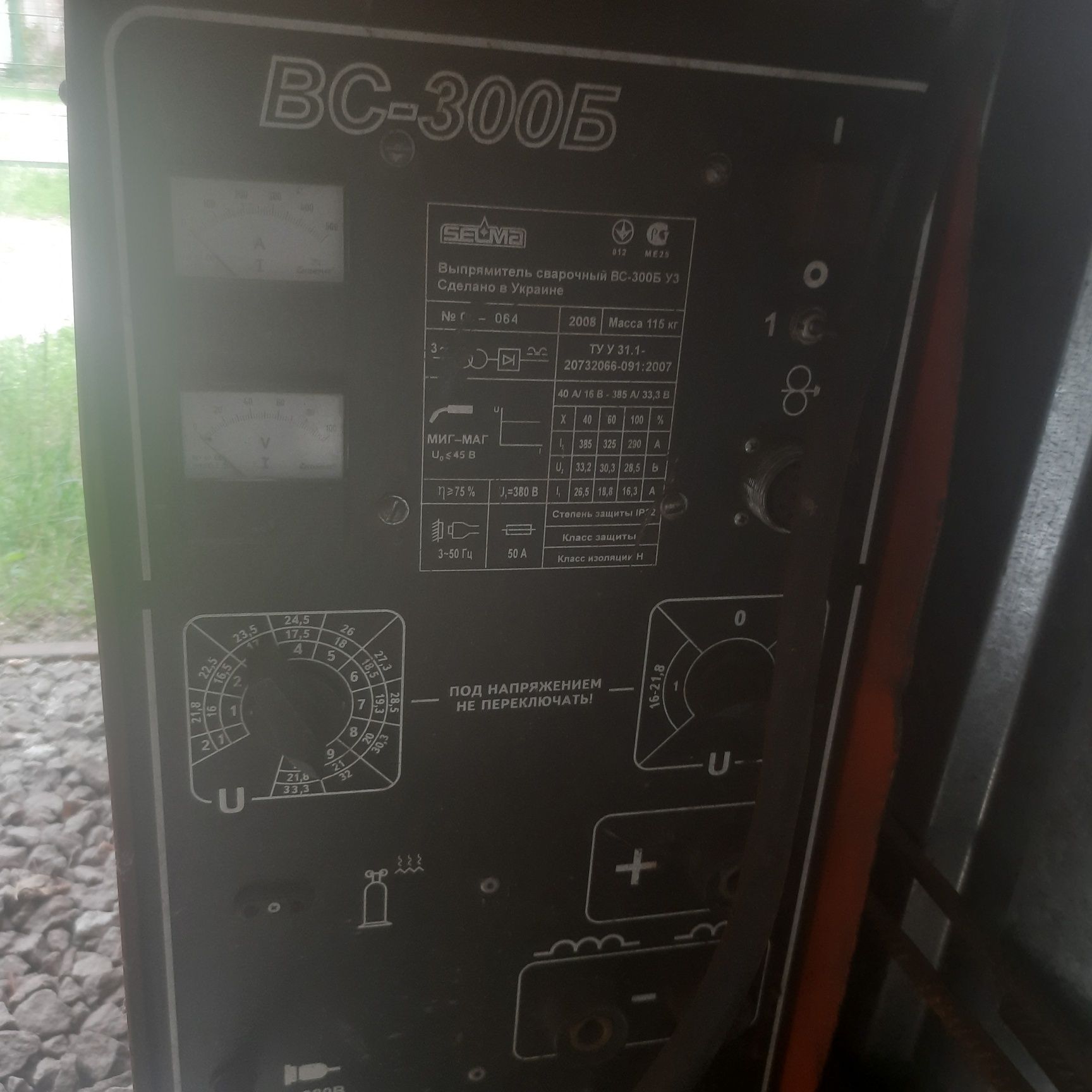 Сварочний напівавтомат ВС300Б