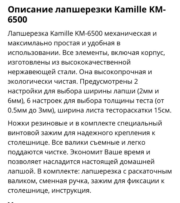 машинка для нарізання локшини Kamille