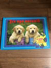 Книжка-пазл «Все про песиків»