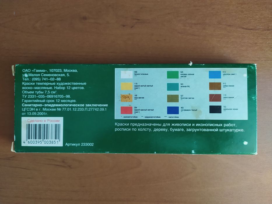 Фарби олійні художні темперні