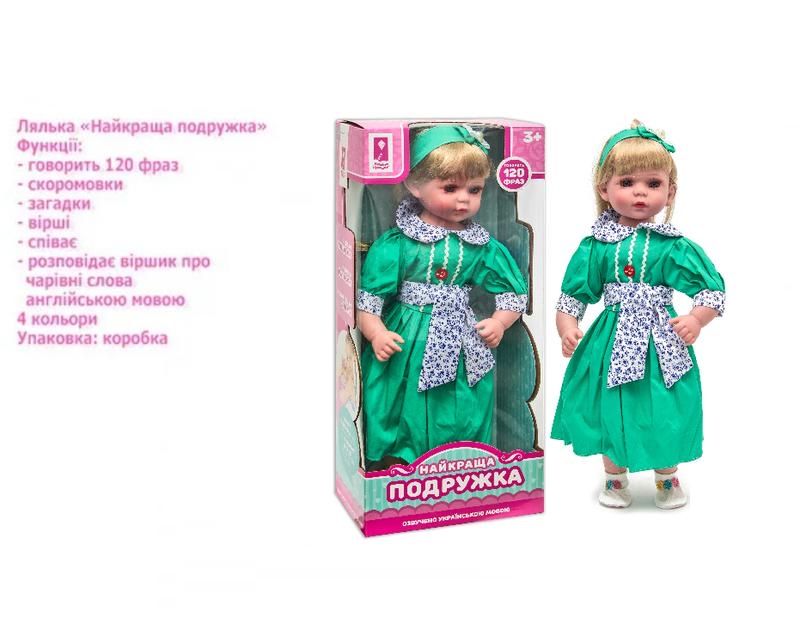 Красивые куклы «Найкраща подружка» 50 см./ Чудові ляльки 4 види