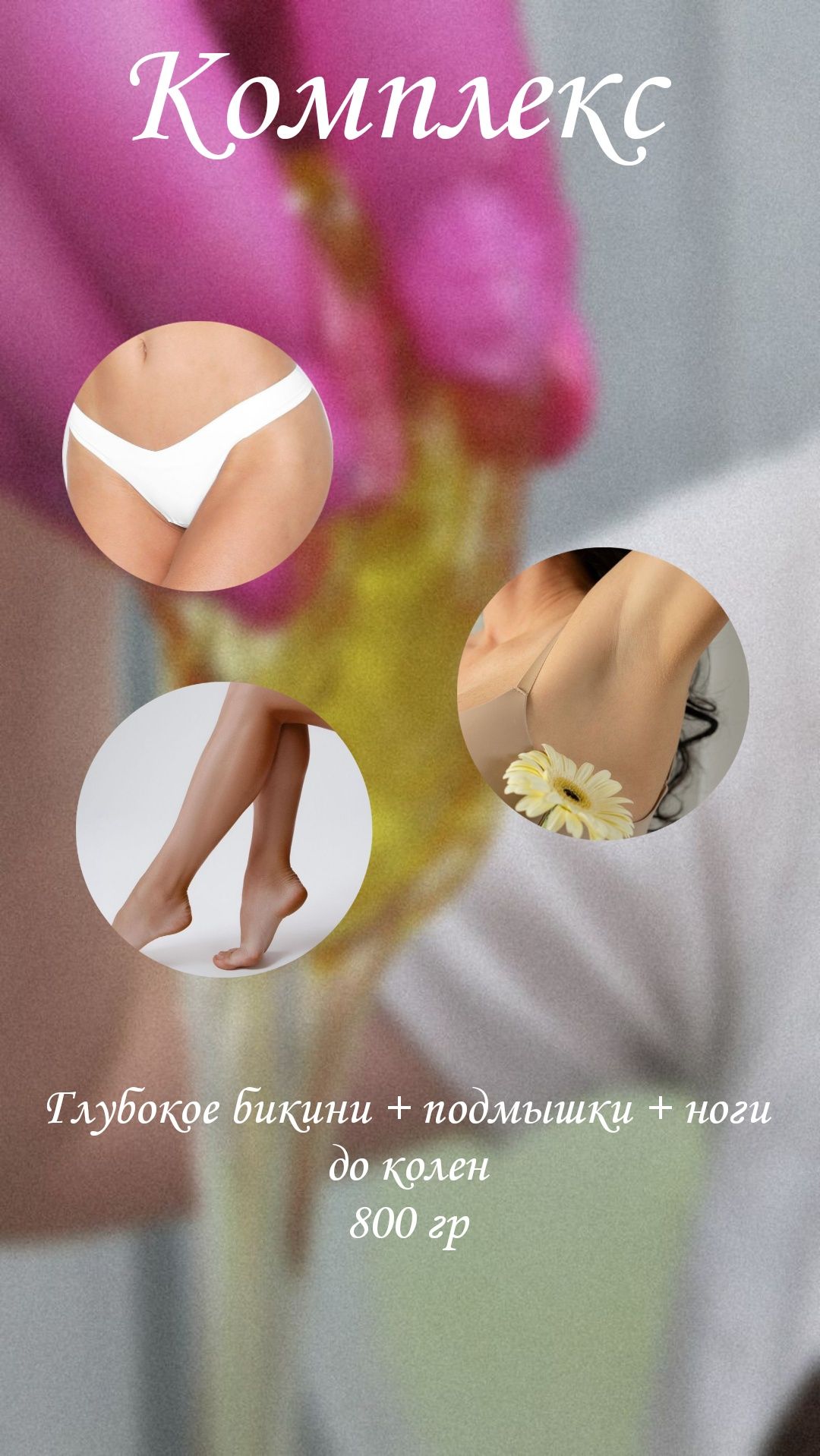 Шугаринг Посёлок Котовского