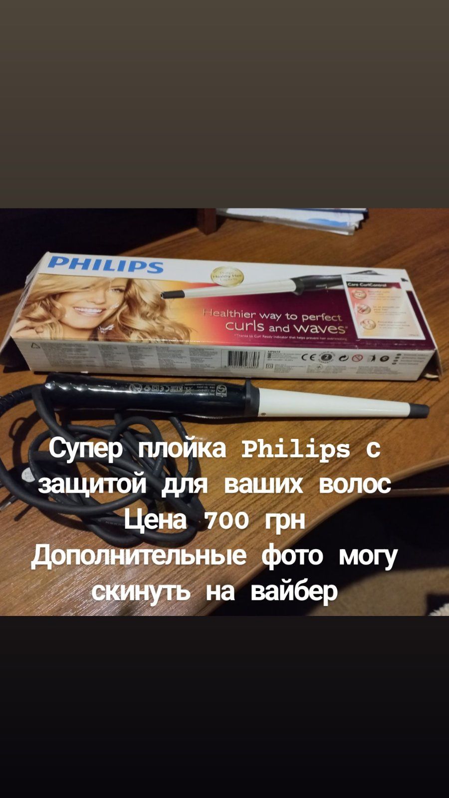 Плойка Philips с защитой для ваших волос