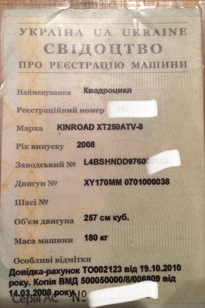 Квадроцикл  для міста на номерах