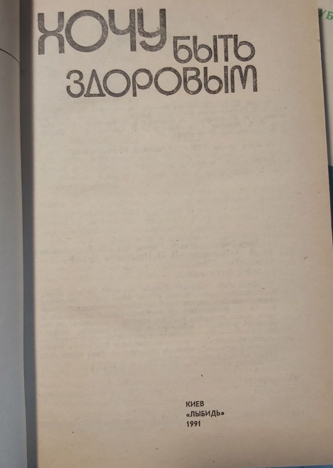 Отрощенко П.Г.
Видавництво Лыбидь