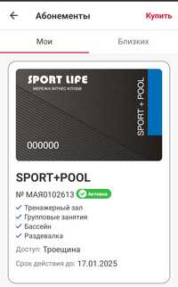 Абонемент Sport + Pool в SportLife на Троєщині