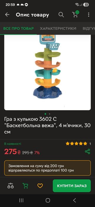 Гра з кулькою  "Баскетбольна вежа", 4 м'ячики, 30 см