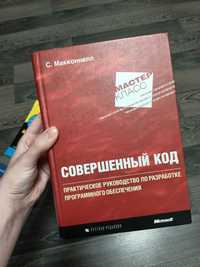 Книга по програмуванню ("Досконалий код")