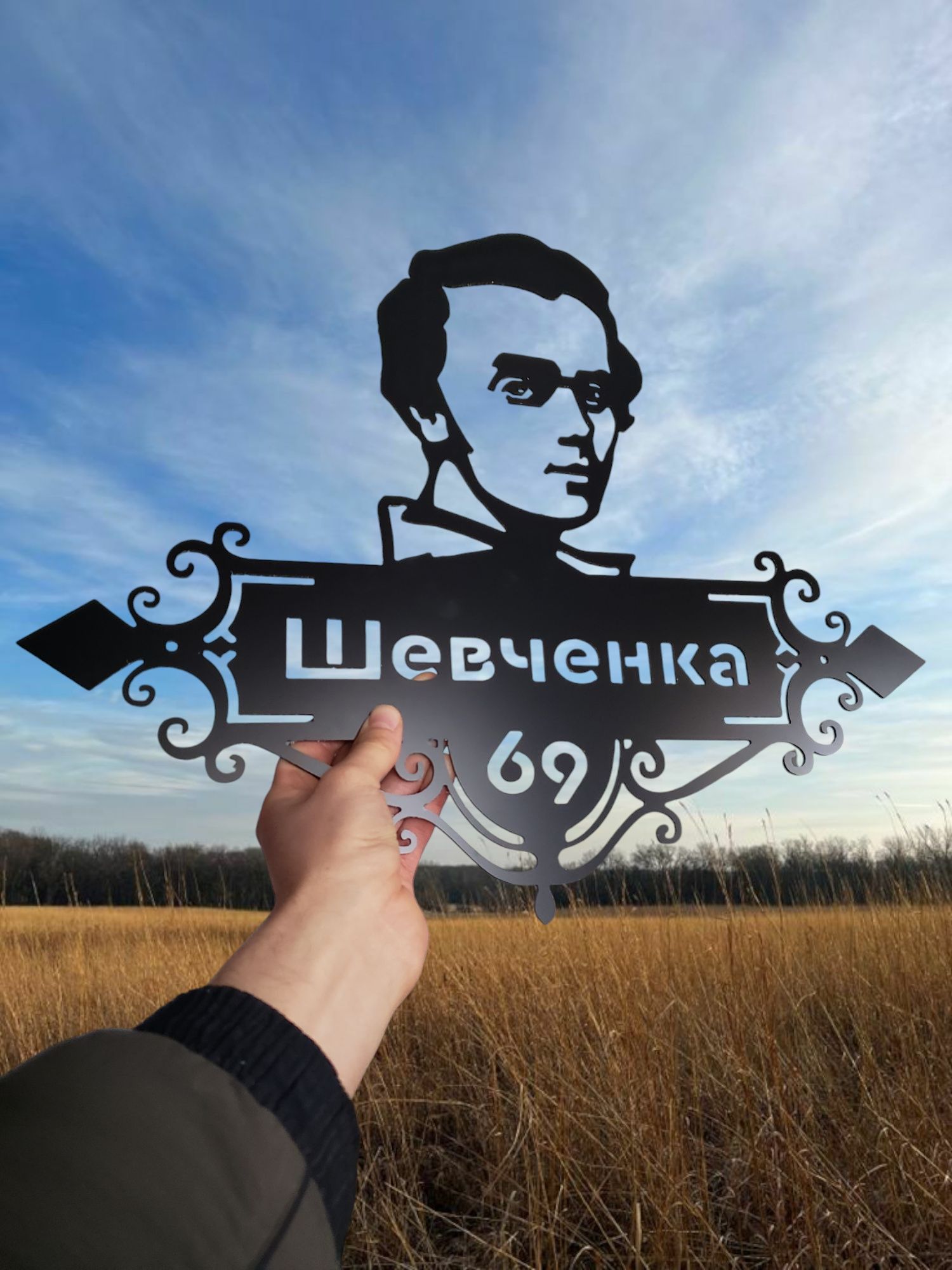 Адресна табличка