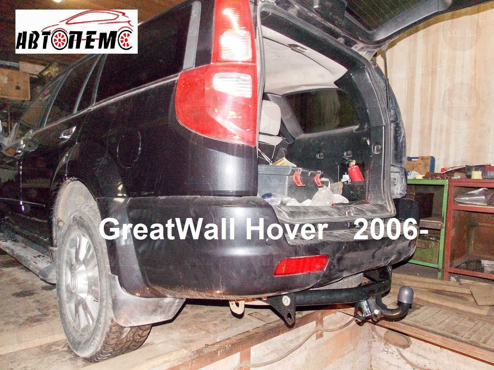 Фаркоп GreatWall Jolion Haval Hover Safe Voleex Pegasus Wingle 5 6 7