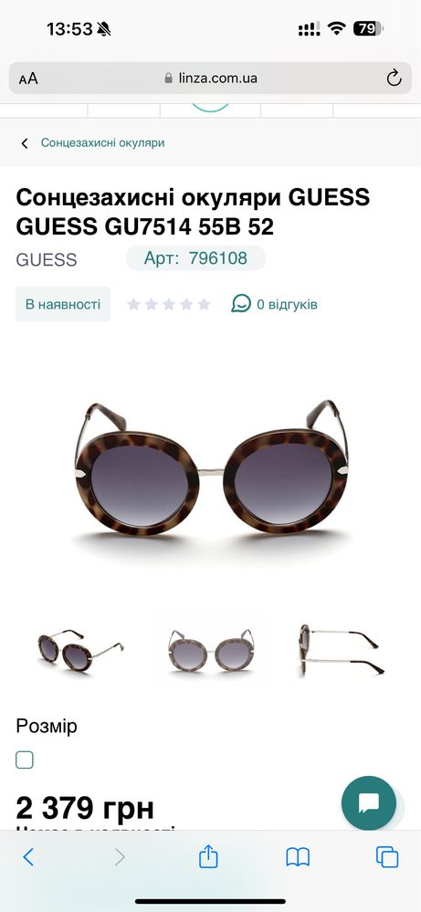 Окуляри Guess сонцезахистні оригінал