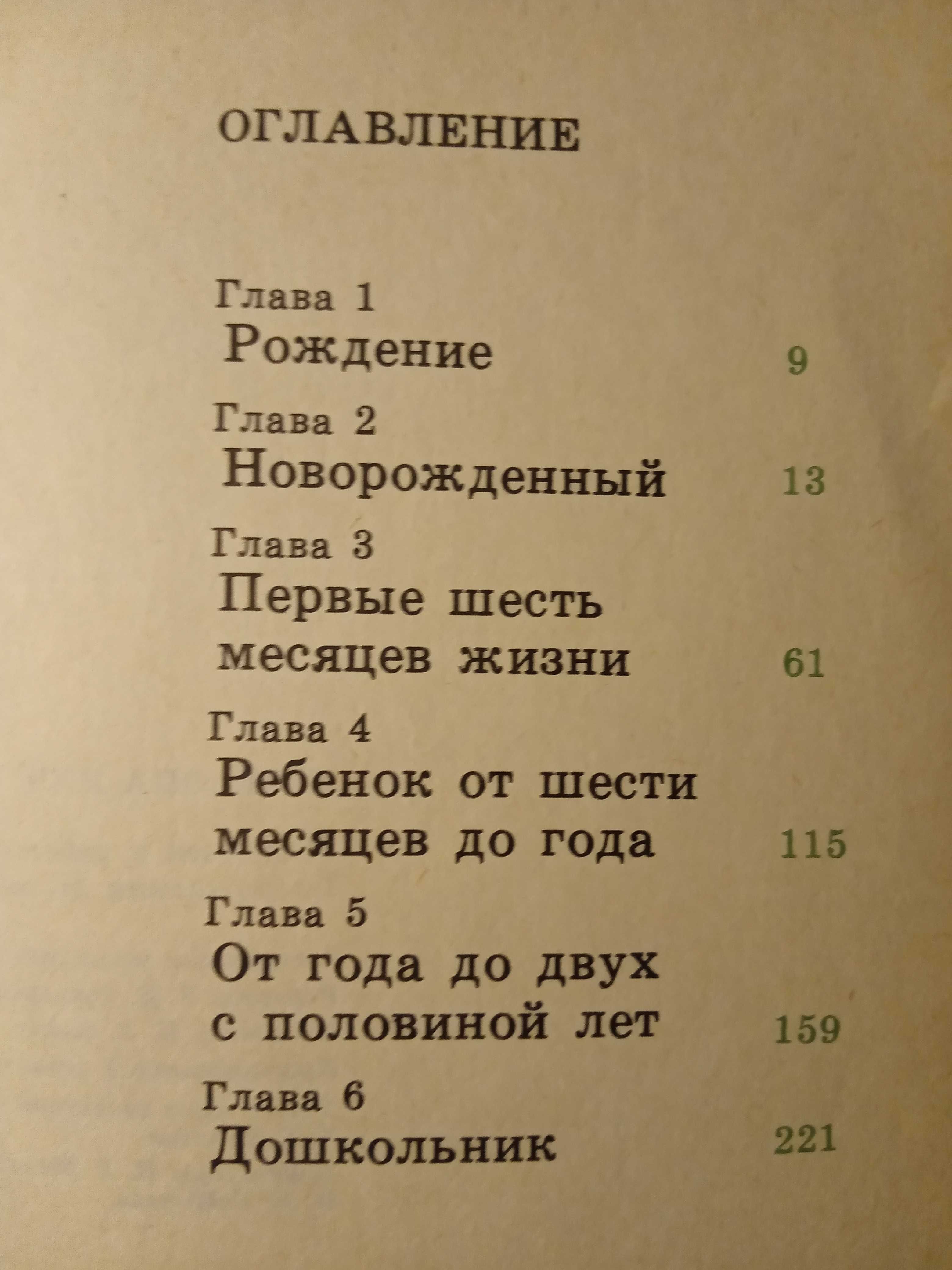 П.Лич "Младенец и ребенок" с подробным описанием этапов развития