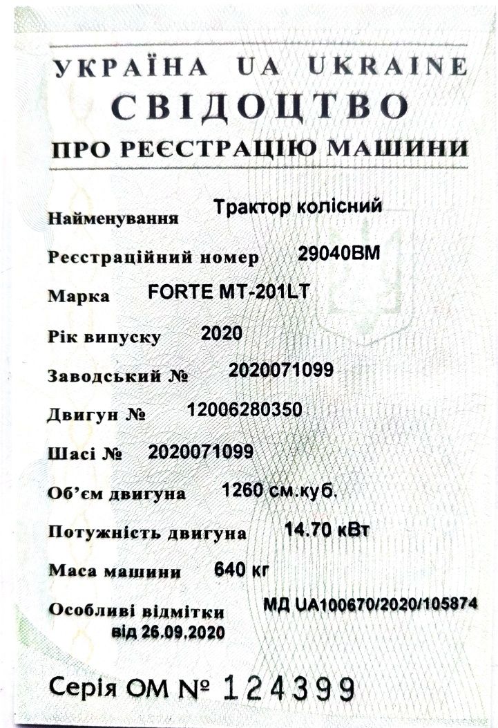 Мототрактор Forte MT-201LT