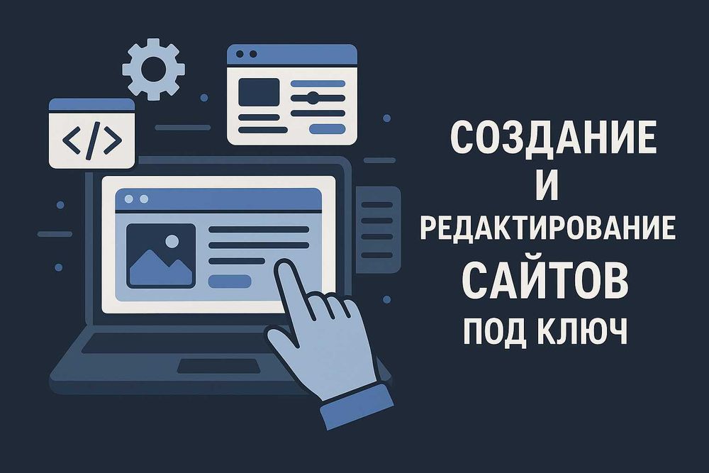 Сайти / SEO /  Доработка / Тестування / Реклама