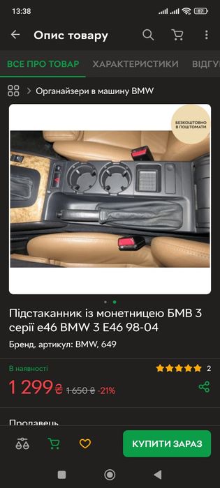 Подстаканник с монетницей BMW E46