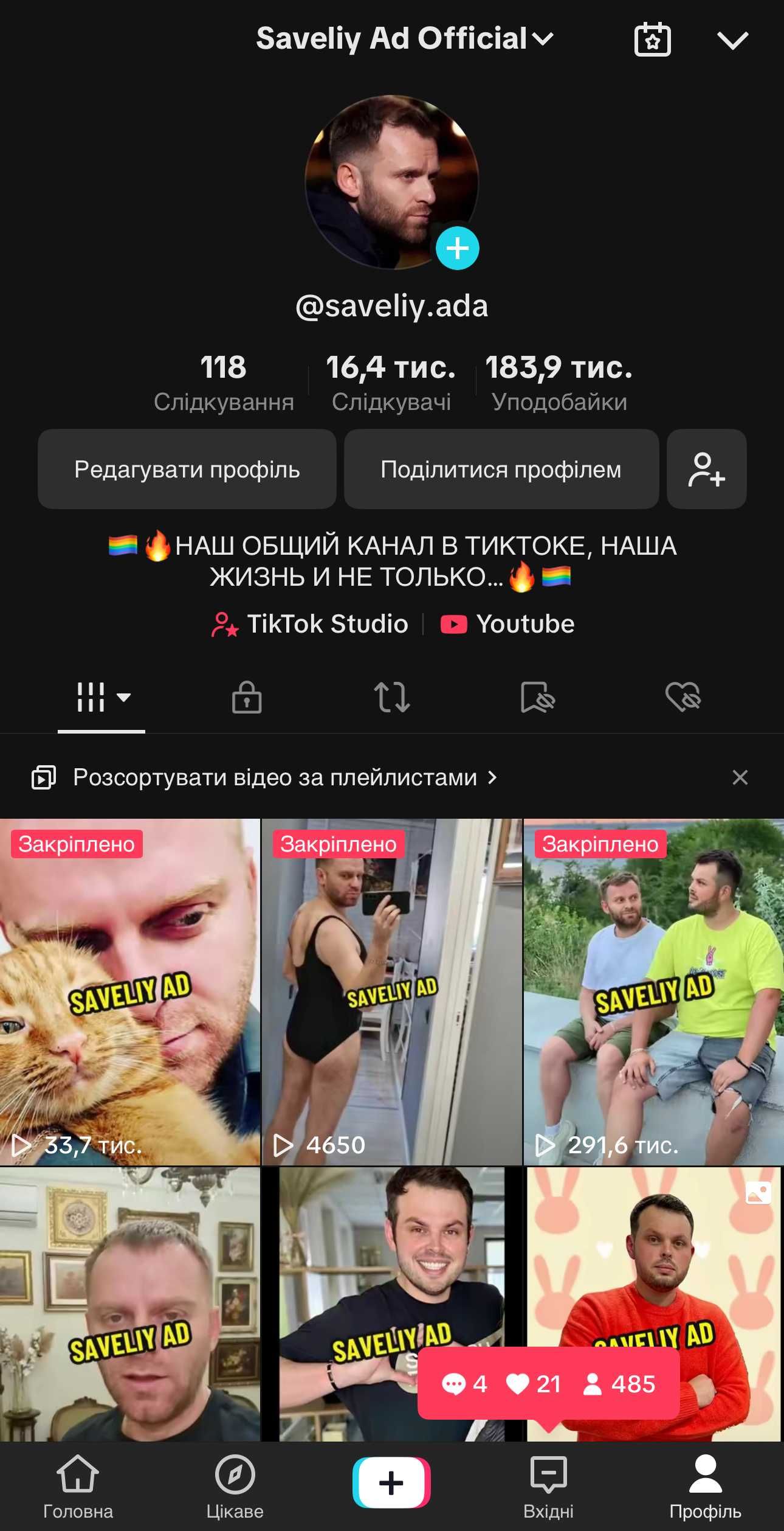 Продам сторінку в тікток tiktok