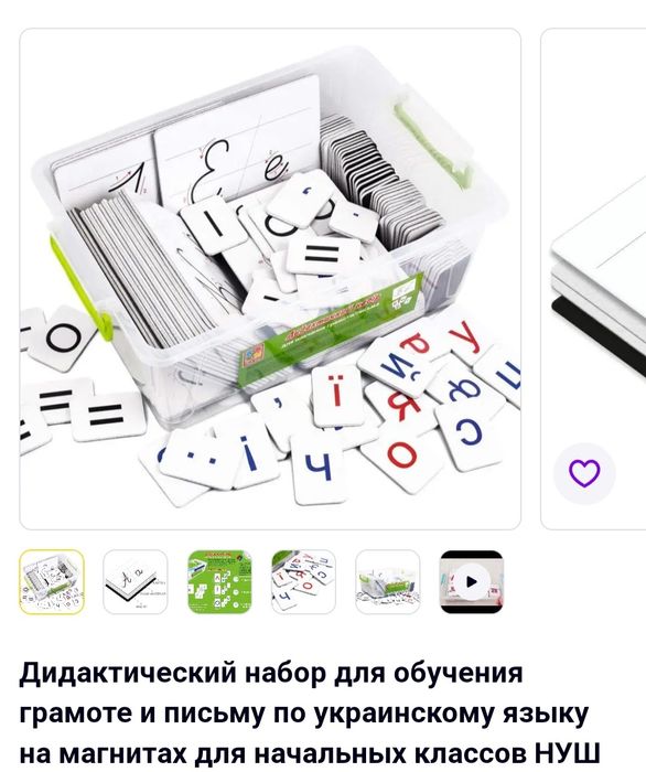 Дидактичний комплект для граматичного навчання та письма з української