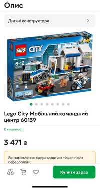 Мобильный командный центр LEGO