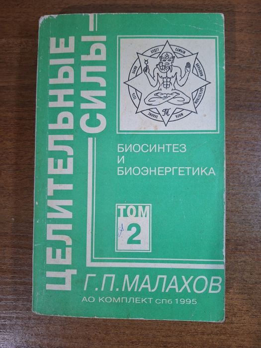 Целительные силы