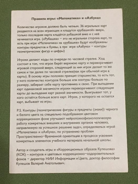 Карты коррекционно- оздоровительные в образах детей