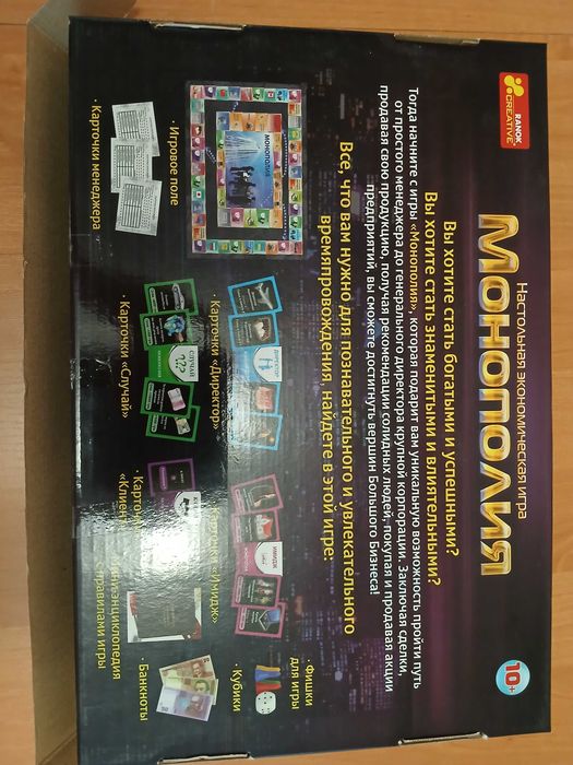 Настольная игра МОНОПОЛИЯ