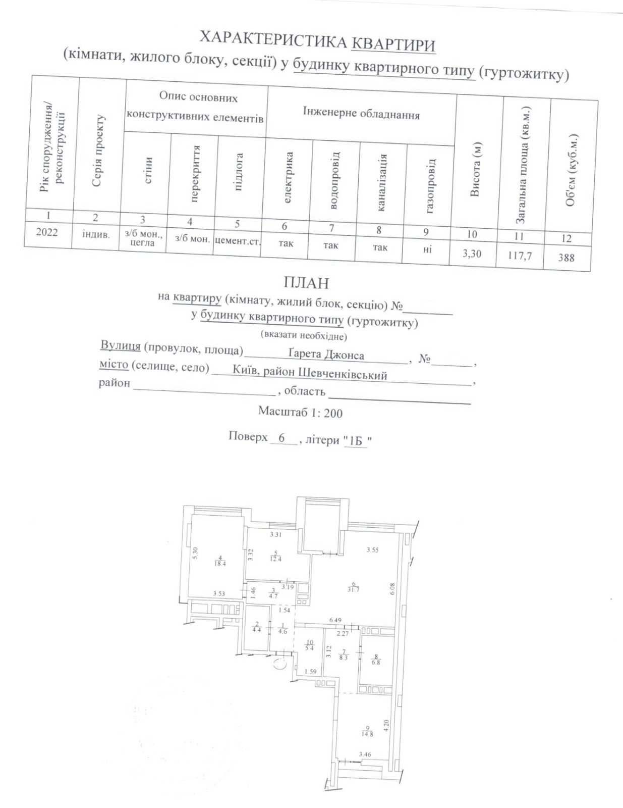 Продам 4 кім квартиру вул. Гарета Джонса(Сім"ї Хохлових) 12 ЖК Unit