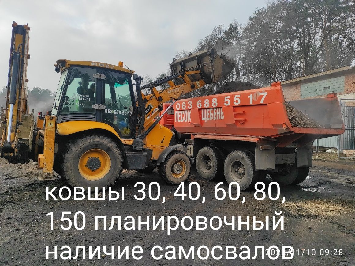 Услуги Экскаватора  Погрузчика JCB + Самосвалы+ Миксер