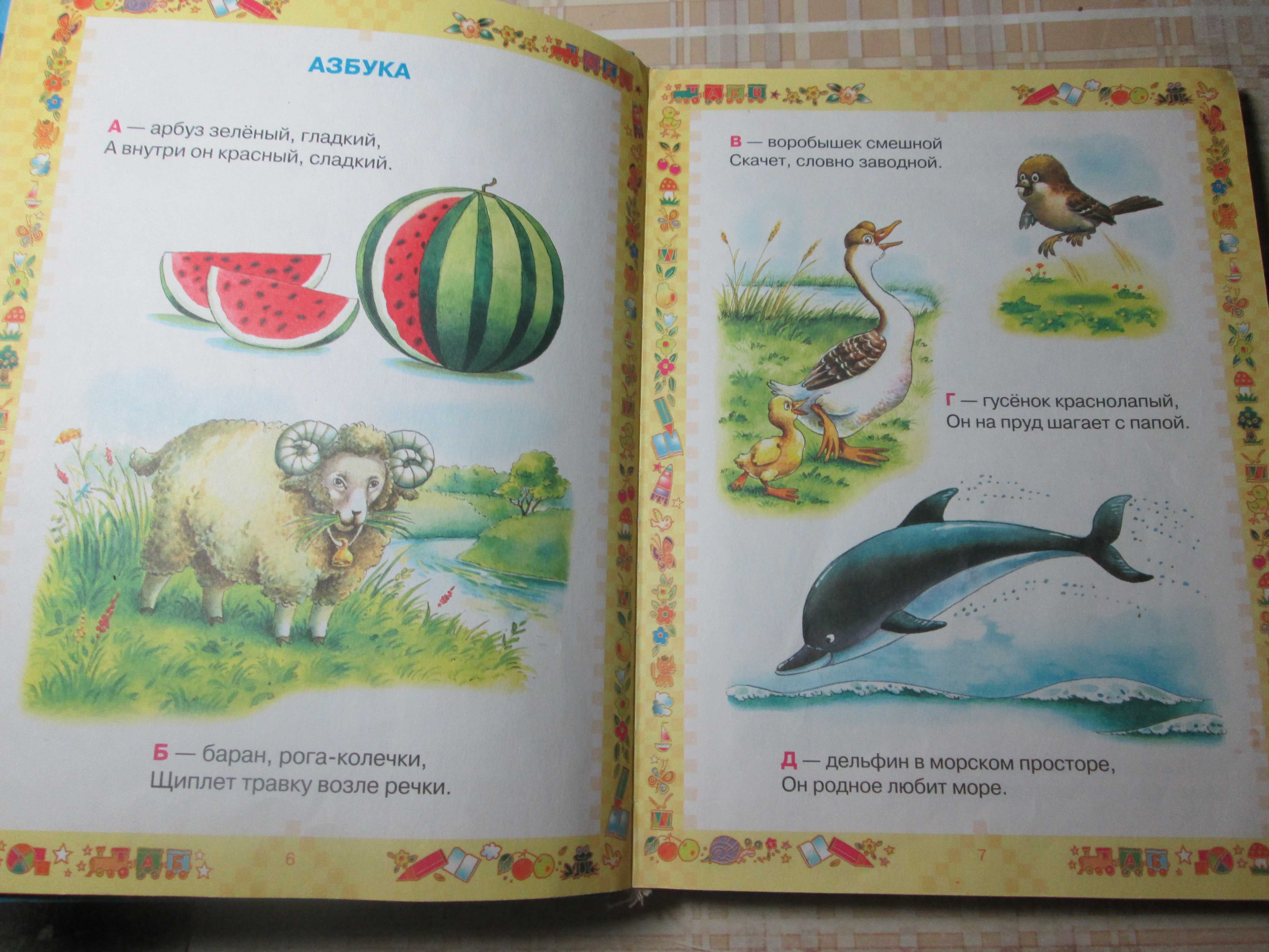 Книги детские Первые уроки для самых маленьких
