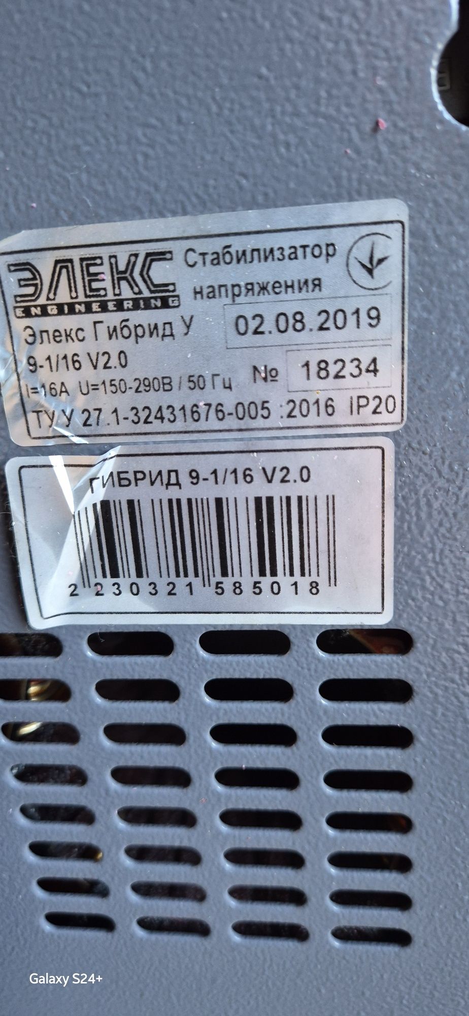 Стабілізатор напруги Елекс Гібрид У 9-1/16 v2.0 (3500)