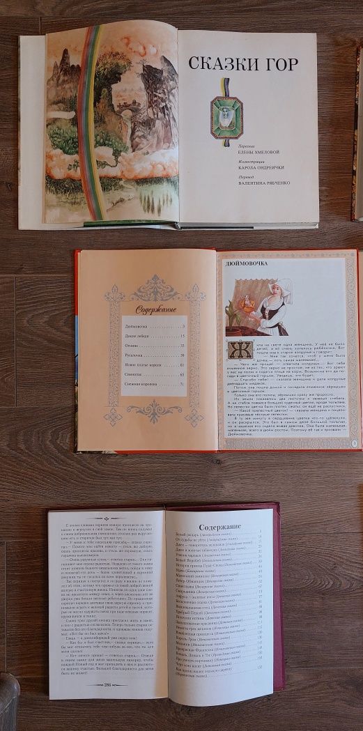 Сказки :Всех континентов;Гор;Народов Европы;Г.Х.Андерсен,Гримм и др.