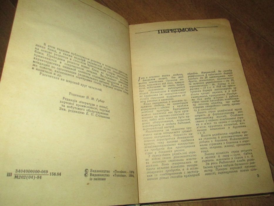 Сучасна українська кухня, С.А. Шалімов, О.А. Шадура