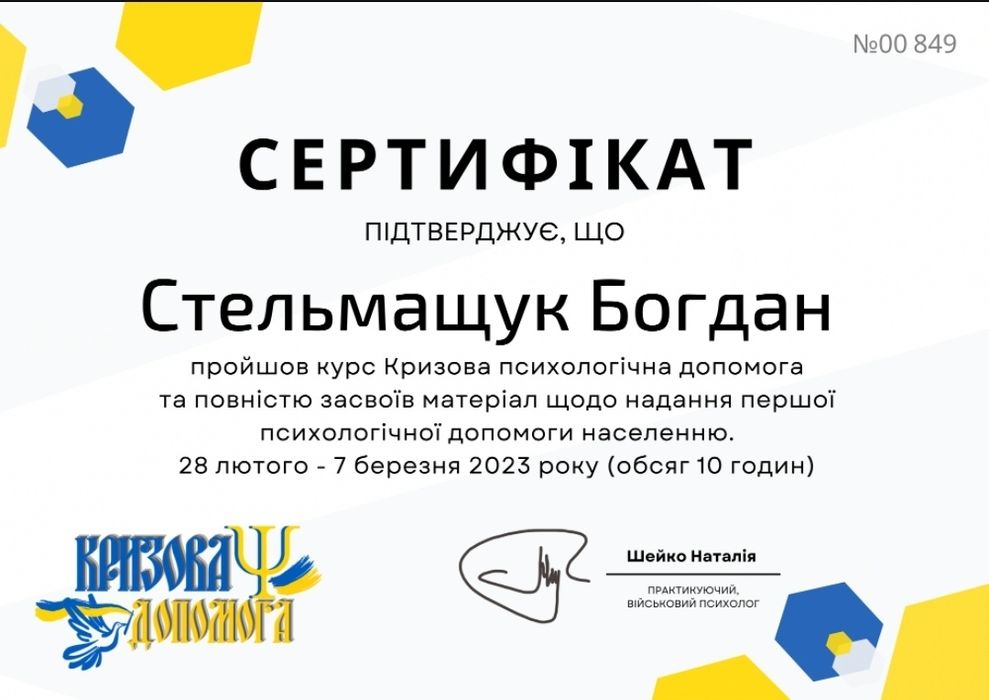 Психолог очно та онлайн