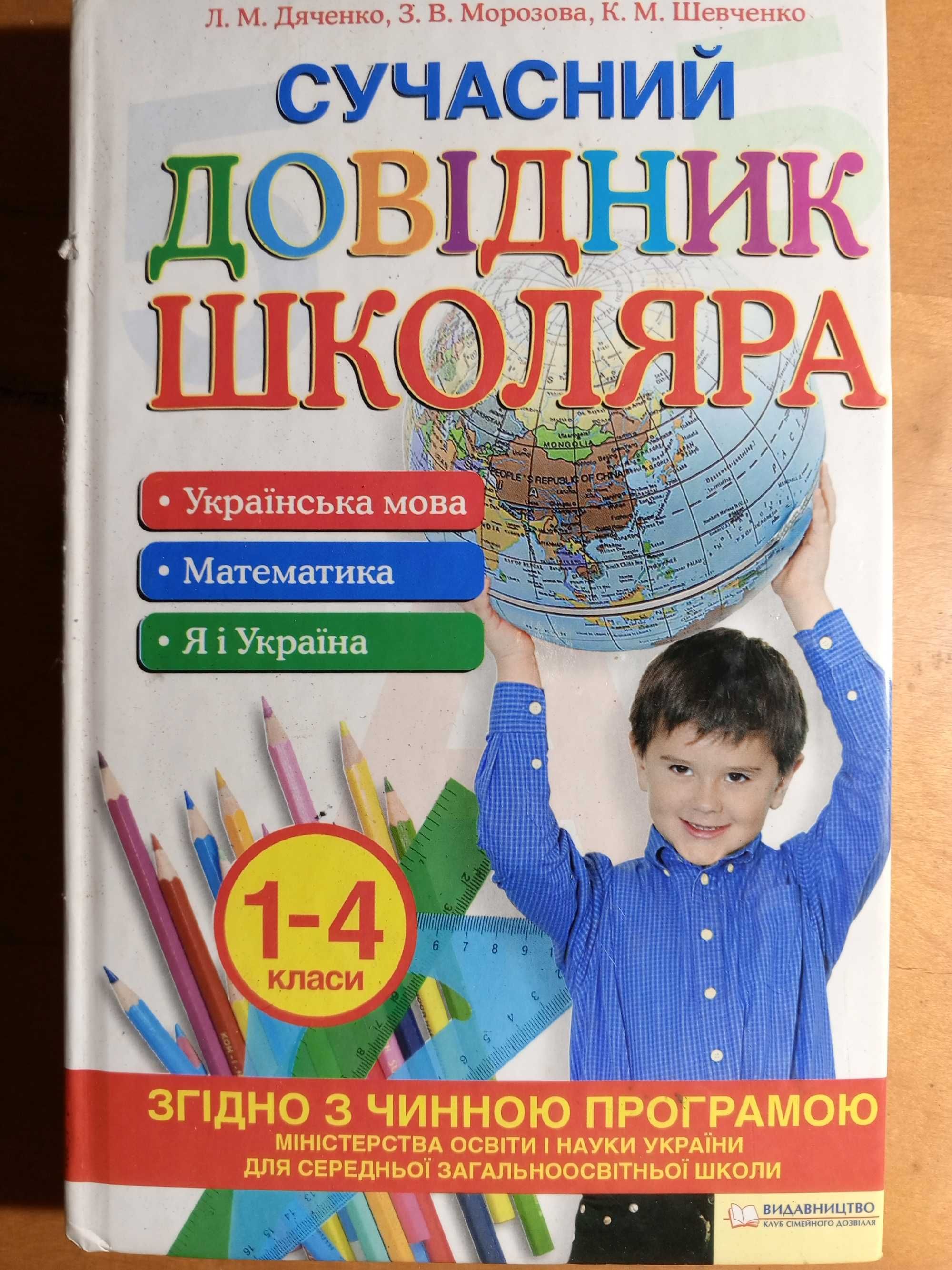Книга різні для шкільного віку, шкільна програма.