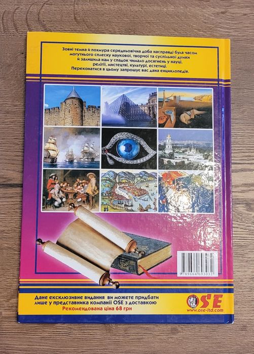 Енциклопедія таемниць і загадок. Захоплююча історія. Віктор Калашников