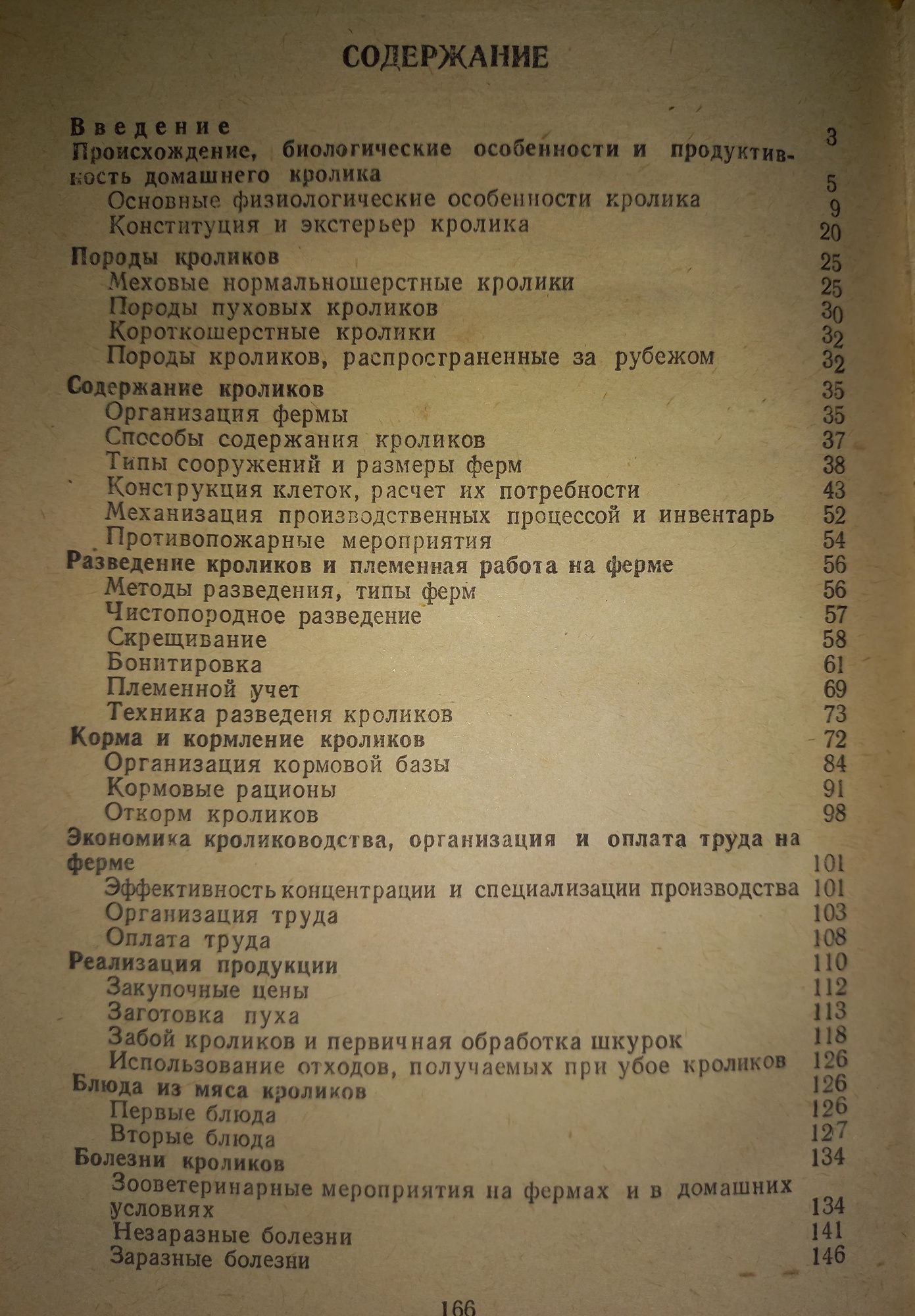 Справочник кроликовода 1988