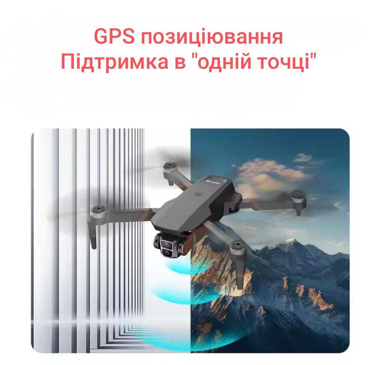 Дрон, квадрокоптер L106-1 Max GPS