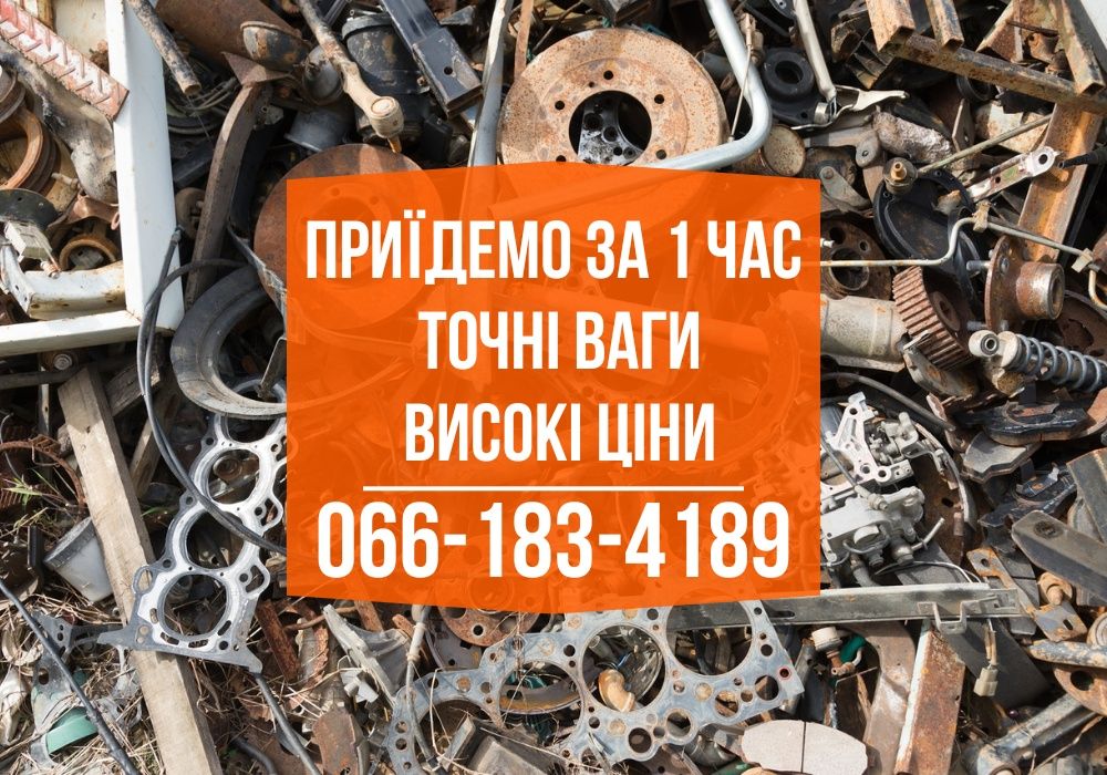 Сдать меллололом, вывоз металлолома, черный металл, лом за 1 час!