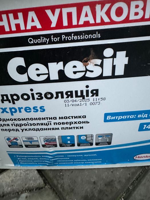 Гідроізоляція високоякісна