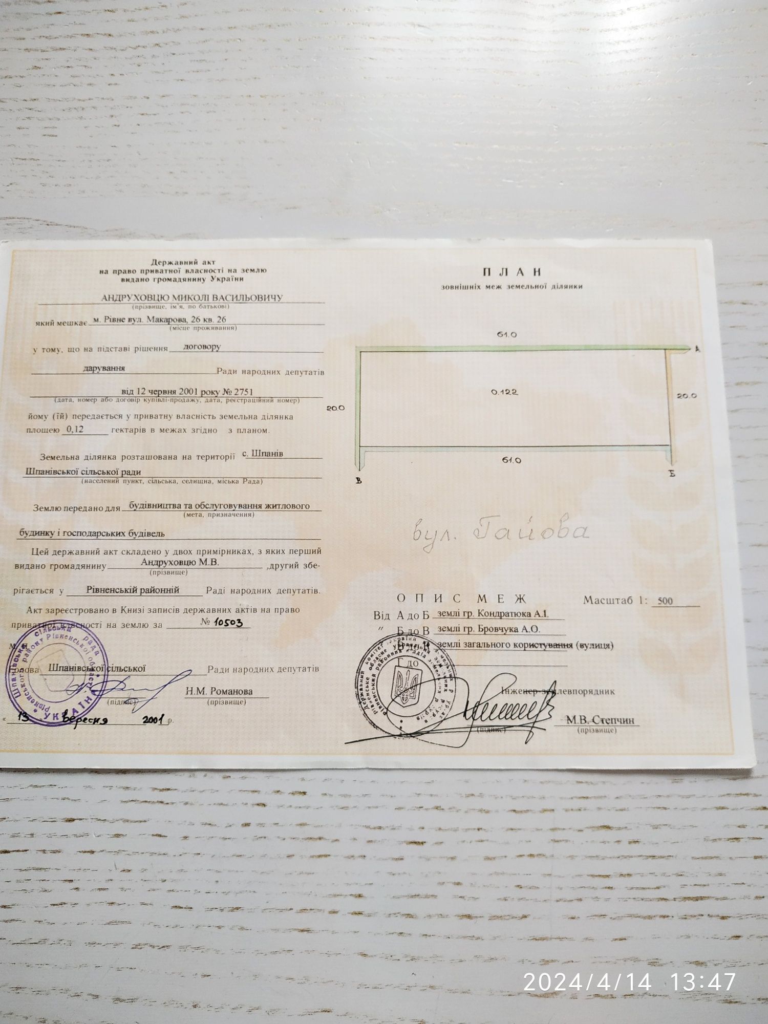 Продам земельну ділянку під забудову в с. Шпанів Рівненський р-н