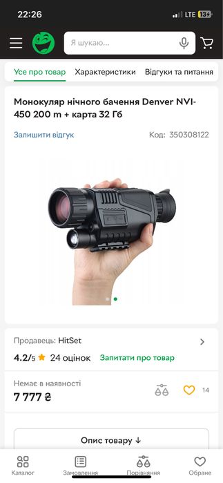 Продам Монокуляр нічного баченя